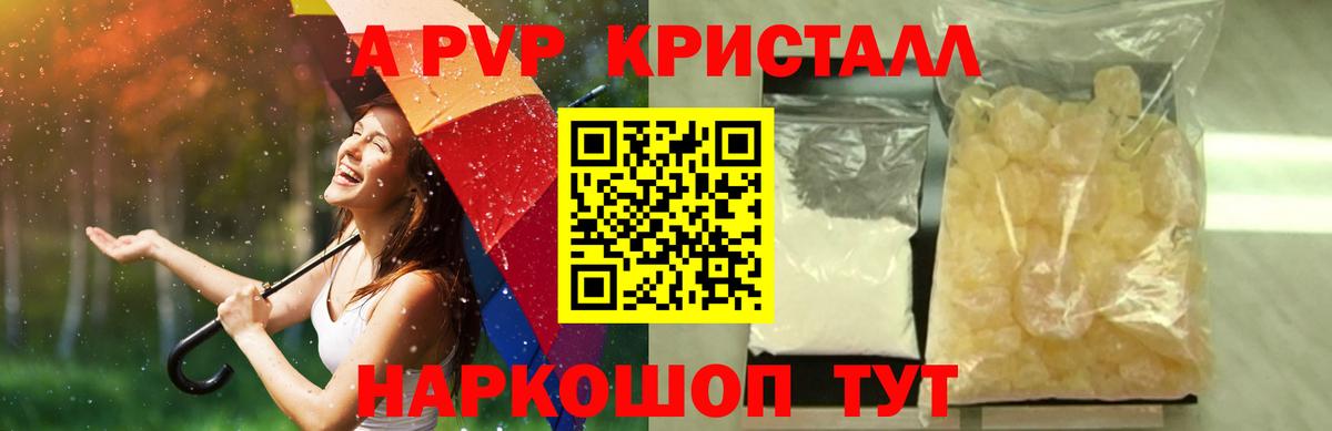 A-PVP  Alfa_PVP VHQ  где продают   А ПВП кристаллы  Топки  Вход с VPN 