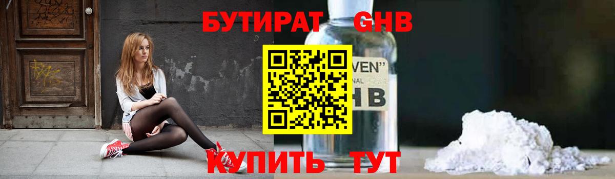 Бутират 99%  Вход с VPN  Топки 