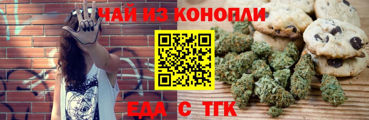 Печенье с ТГК конопля  Вход с VPN  Топки 