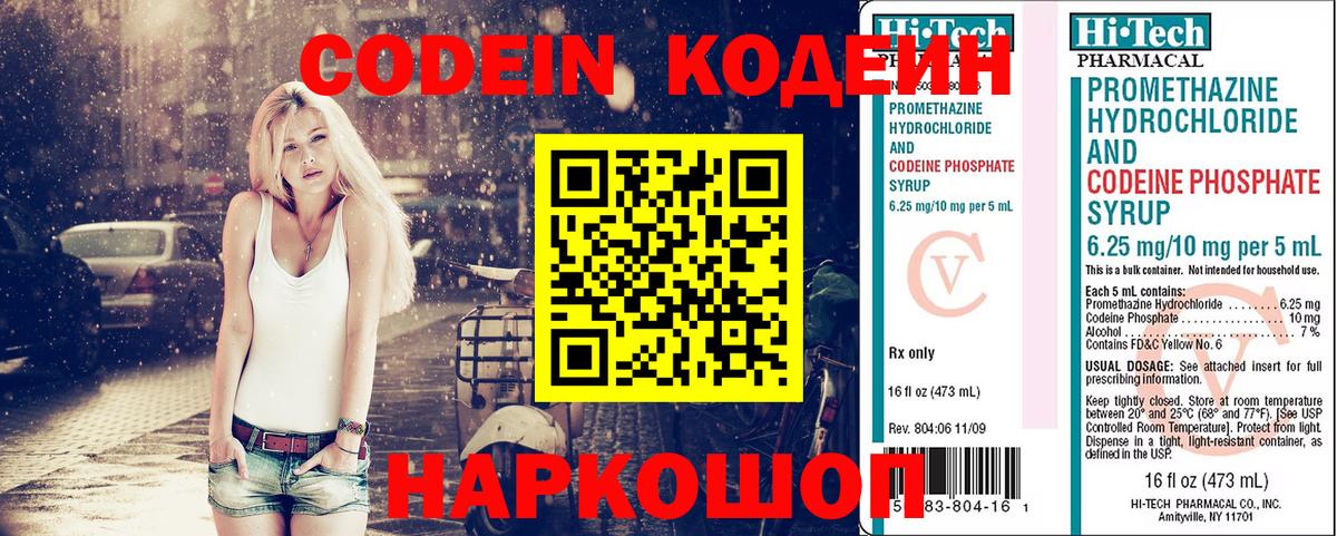 Кодеиновый сироп Lean напиток Lean (лин) Топки