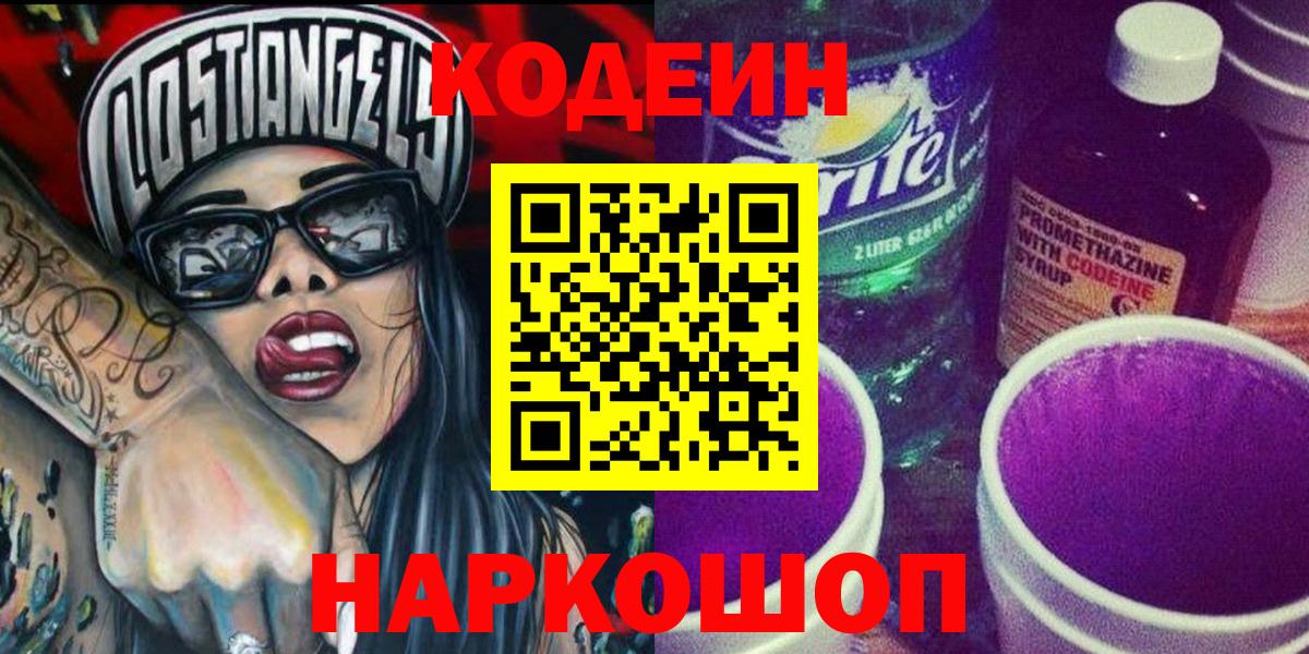 Кодеиновый сироп Lean напиток Lean (лин)  Кодеин напиток Lean (лин)  Вход с VPN  Топки 