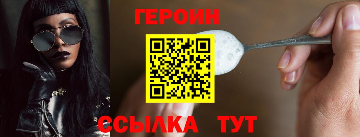 Героин Heroin Топки