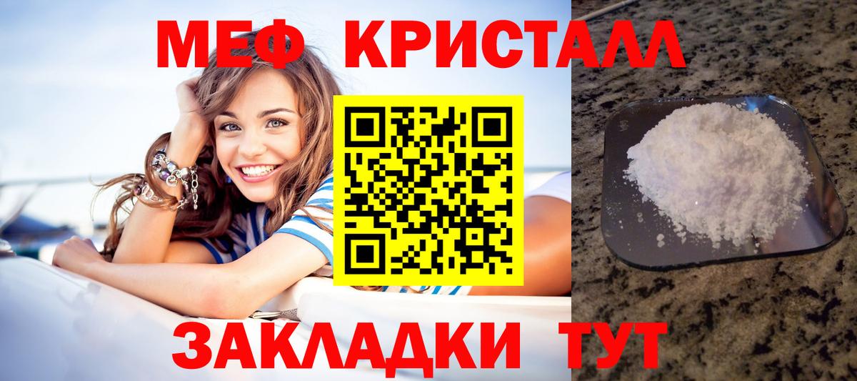 Меф кристаллы Топки